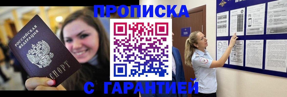 временная регистрация в Озёрске