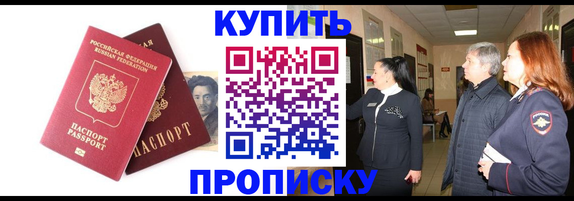 прописка 2025 в Озёрске