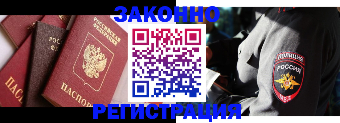 прописка 2025 в Озёрске