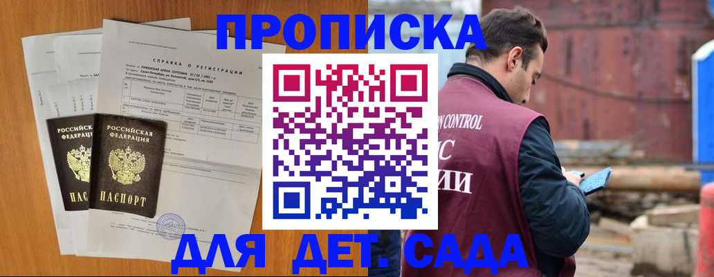 регистрация для дет. сада в Озёрске