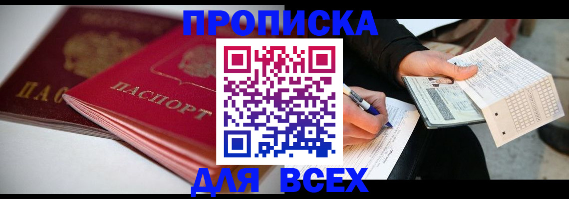 найти адрес прописки в Озёрске