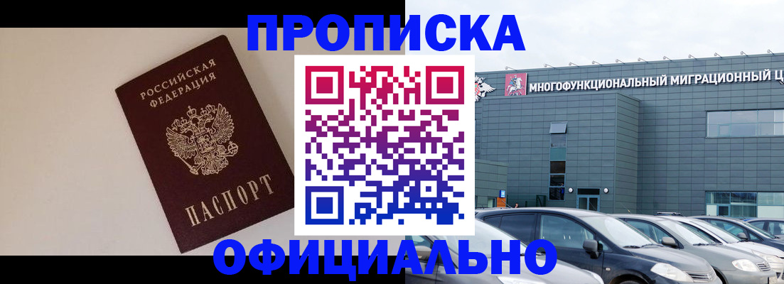 временная регистрация для всех в Озёрске